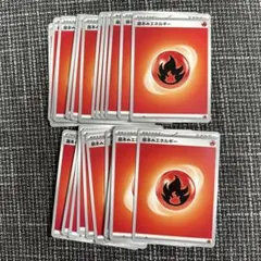 ポケモンカード 炎エネルギー26枚