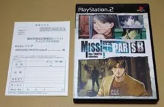 ミッシングパーツ the TANTEI STORIES sideB PS2