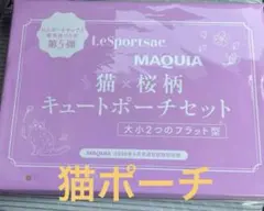 未開封　レスポートサック ポーチ MAQUIA 4月号 付録　猫