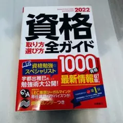 2022年版 資格取り方選び方全ガイド