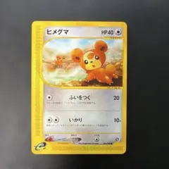 ポケモンカードe リングマ ヒメグマ 拡張パック第5弾 神秘なる山