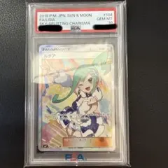 ルチア SR SM7 裂空のカリスマ 104/096 PSA10 鑑定 - メルカリ