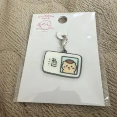 ちいかわ　ちいかわパーク　小物チャーム　くりまんじゅう　酒　免許証