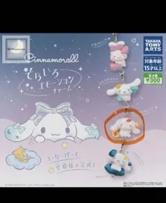 そらいろエモーションチャーム　ガチャガチャ