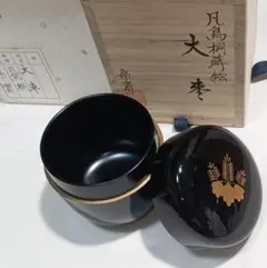 茶道具　輪島塗　蒔絵師　北浜宗貴作　凡鳥桐蒔絵黒漆塗大棗　美品！！のサムネイル