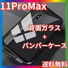 iphone11promax ケース　アルミ　マグネット　背面 強化ガラス