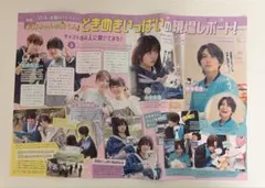 timelesz切り抜き 橋本将生 別冊マーガレット