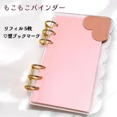 アクリルバインダー もこもこA6 ピンク ハート 家計簿 韓国 貯金 リフィル
