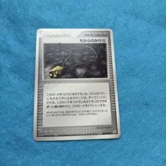 シリーズ:PCG;listno_Pokemon:20910;カード名:ちからの…のサムネイル