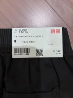【新品】【未使用】【タグ付き】UNIQLO ストレッチイージーアンクルパンツ
