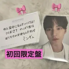 Always yoursミンギュ トレカ メッセージカード