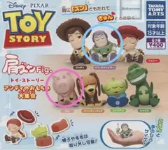トイ・ストーリー 肩ズンFig.　ハム&バズ・ライトイヤー
