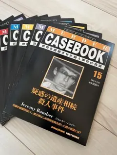 MURDER CASEBOOK 週刊 マーダー・ケースブック　10冊