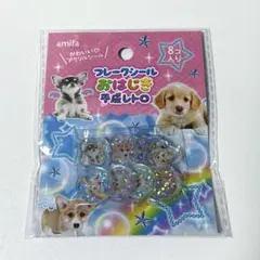 新品未開封　おはじきシール　平成レトロ　犬 フレークシール amifa