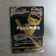 【24時間以内発送】ミュウ HR、UR セット 24時間以内発送】ミュウ HR、UR セット