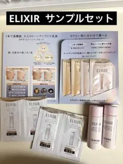 ELIXIR ブライトニング　化粧水18mL&乳液18mLサンプルセット