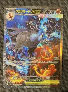 メガリザードン sar インフェルノx センタリング◎