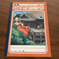 2025年最新】自由帳 ドラゴンボールの人気アイテム - メルカリ