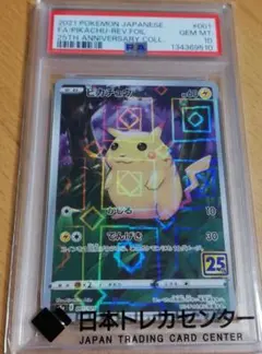 PSA10 ピカチュウ 25th ミラー