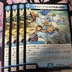 〜アクア・ナイトの不死身な根性〜