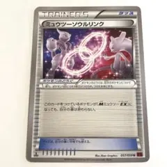 2026年最新】ミュウツーソウルリンクの人気アイテム - メルカリ