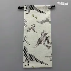 折りたたみステッキ　杖袋　縦長巾着袋　鍵盤ハーモニカ　ホース袋　和柄　恐竜