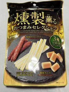 なとり 燻製薫るおつまみセレクション 3種小袋入りのサムネイル