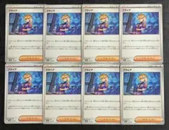 【テラスタルフェスex】サポート　ブライア　8枚セット④