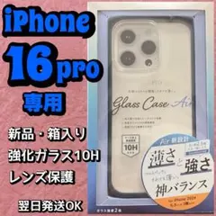 ✅新品 iPhone16pro用ケース インディゴ 強化ガラス 10H 未開封のサムネイル