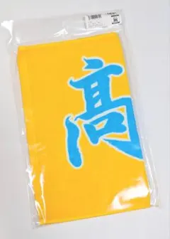 2026年最新】高橋遥人 タオルの人気アイテム - メルカリ