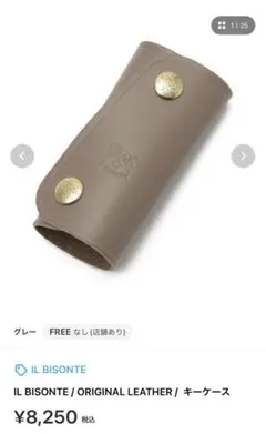 IL BISONTE オリジナルレザー キーケース