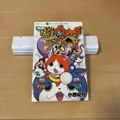 映画 妖怪ウォッチ 誕生の秘密だニャン!