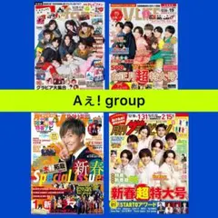 Aぇ! group ザテレビジョン TVガイド TVfan 新春特大号