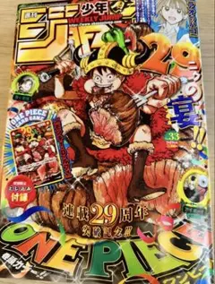 ヒ*ロ様 週刊少年ジャンプ7月27日号ONE PIECE付録付新品 - メルカリ