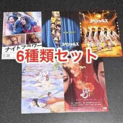 スペシャルズ 白蛇 ナイトフラワー フライヤー 6種類 佐久間大介