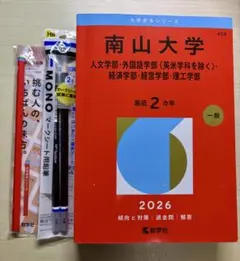 西南学院大学 赤本 2026年版 教学社 - メルカリ