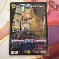 天命＜天下のお嬢様ですのよ＞ SR デュエルマスターズ | Mercari