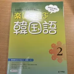 韓国語テキスト