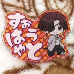 お値下げ⭕️WIND BREAKER プリンセスカフェ ネームバッジ