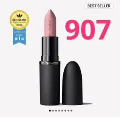 MAC パウダーキスヘイジーマットリップスティック 907 ガールズウィーケンドのサムネイル