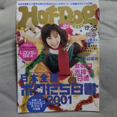 ホットドッグ·プレス　 2000年12.25.