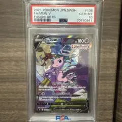 2021 ミュウV SR フュージョンアーツ PSA10 本日限定値下げです。