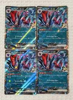 No.ソロアークex 280HP 4枚セット