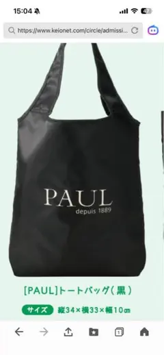 PAUL エコバッグ 黒 2026年最新】paulエコバッグの人気アイテム - メルカリ