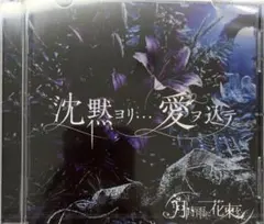 東方Project 東方永夜抄 ZUN直筆サイン入りCD 東方Project 東方永夜抄 ZUN直筆サイン入りCD - メルカリ