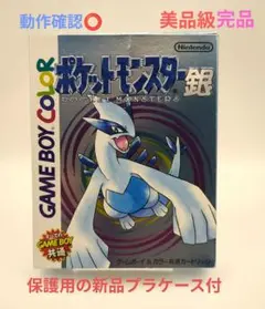 【美品・完品】ポケットモンスター 銀☆ゲームボーイカラー