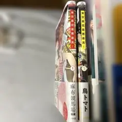 東京最低最悪最高! 1巻と2巻