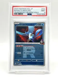 ロケット団のフリーザー　PSA10 2026年最新】r団のフリーザー psa10の人気アイテム - メルカリ