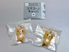 リラックマ クリアマスコットチャーム コリラックマ2点　セット　ガチャ