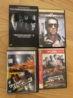 ターミネーター3 & ワイルド・スピード3 DVD4本セットまとめ売りです。